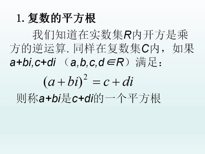 沪教版（上海）数学高二下册-13.5复数的平方根与立方根_（课件）04