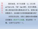 沪教版（上海）数学高二下册-13.1复数的概念_（课件）