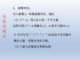 沪教版（上海）数学高二下册-13.1复数的概念_（课件）