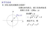 沪教版（上海）数学高二下册-12.3椭圆的标准方程_(1)（课件）