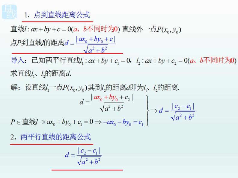 沪教版（上海）数学高二下册-11.4点到直线的距离_（课件）03