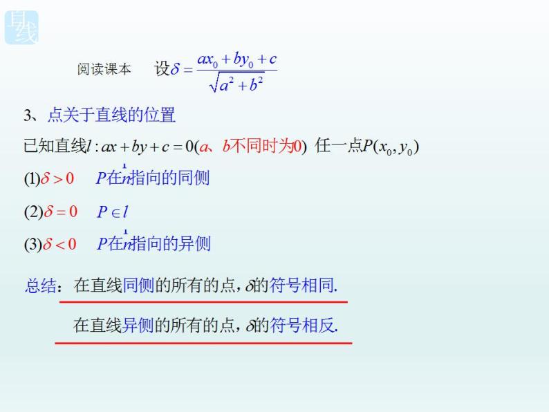 沪教版（上海）数学高二下册-11.4点到直线的距离_（课件）04