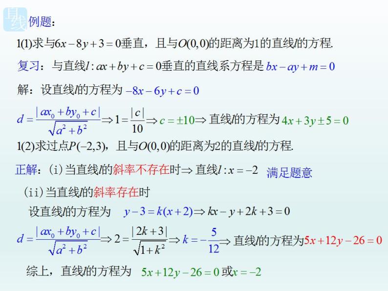 沪教版（上海）数学高二下册-11.4点到直线的距离_（课件）06