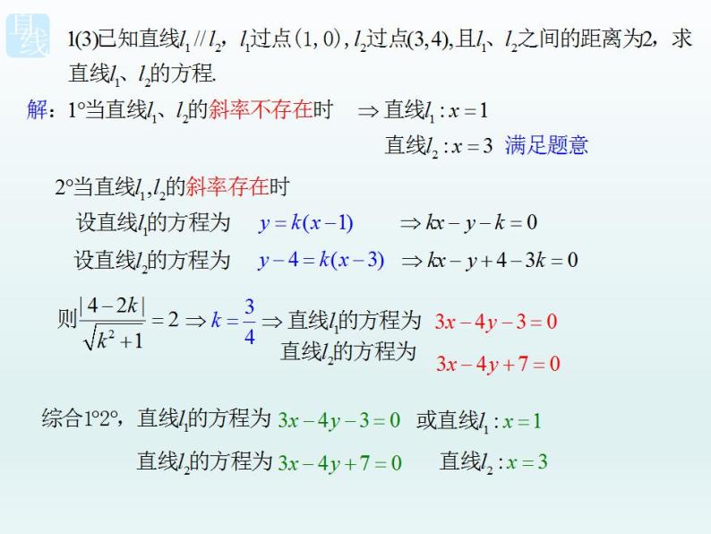 沪教版（上海）数学高二下册-11.4点到直线的距离_（课件）07