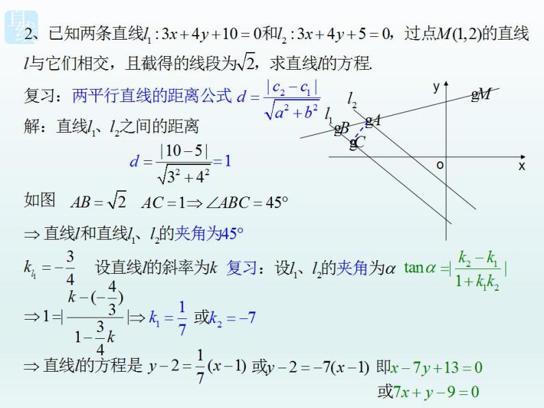 沪教版（上海）数学高二下册-11.4点到直线的距离_（课件）08