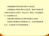 沪教版（上海）数学高二下册-11.3两条直线的位置关系_（课件）