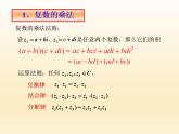 沪教版（上海）数学高二下册-13.4复数的乘法与除法_（课件）