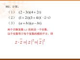 沪教版（上海）数学高二下册-13.4复数的乘法与除法_（课件）