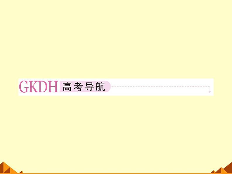 沪教版（上海）数学高二下册-11.3两条直线的位置关系_2（课件）02