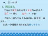 沪教版（上海）数学高二下册-12.2圆的方程（课件）