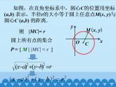 沪教版（上海）数学高二下册-12.2圆的方程（课件）