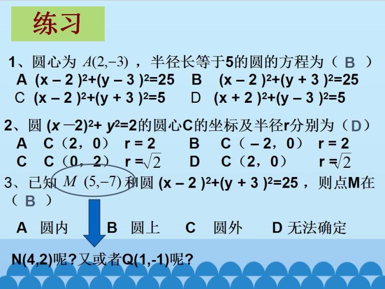 沪教版（上海）数学高二下册-12.2圆的方程（课件）06