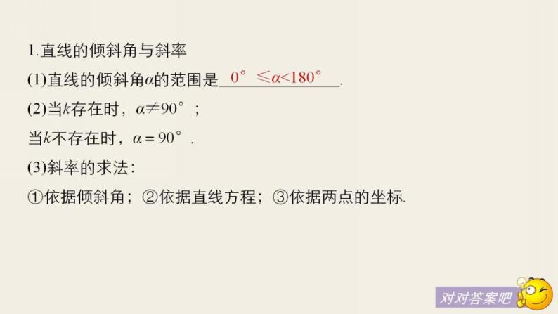 沪教版（上海）数学高二下册-第11章 坐标平面上的直线 复习（课件）04