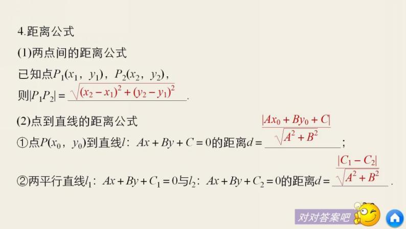 沪教版（上海）数学高二下册-第11章 坐标平面上的直线 复习（课件）07
