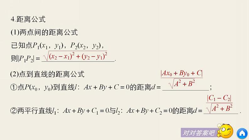 沪教版（上海）数学高二下册-第11章 坐标平面上的直线 复习（课件）07