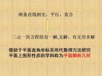 高中数学沪教版高中二年级  第二学期12.1曲线和方程图文ppt课件