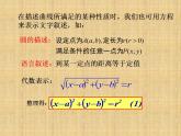 沪教版（上海）数学高二下册-12.1曲线和方程_2（课件）