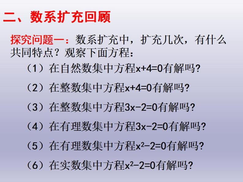沪教版（上海）数学高二下册-13.1复数的概念（课件）04