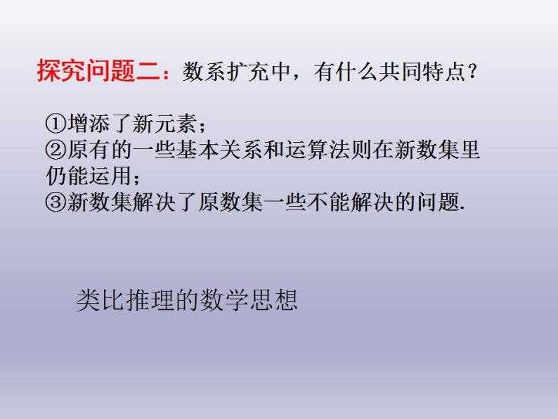 沪教版（上海）数学高二下册-13.1复数的概念（课件）06