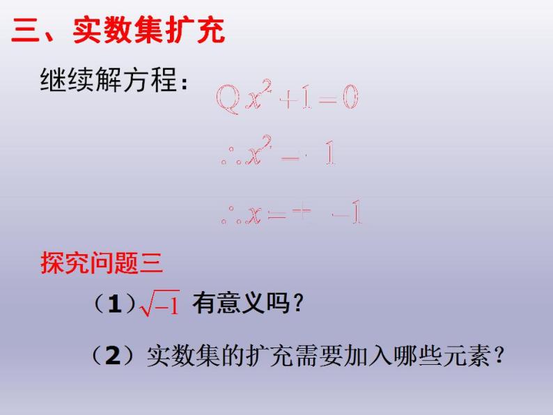 沪教版（上海）数学高二下册-13.1复数的概念（课件）08