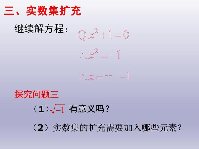沪教版（上海）数学高二下册-13.1复数的概念（课件）第8页