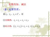 沪教版（上海）数学高二下册-13.3复数的加法与减法_（课件）