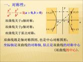 沪教版（上海）数学高二下册-12.6双曲线的性质_（课件）