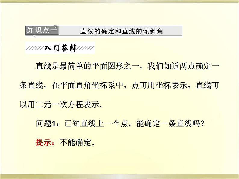 沪教版（上海）数学高二下册-11.2 直线的倾斜角和斜率_3（课件）第3页