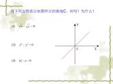 沪教版（上海）数学高二下册-12.1曲线和方程_（课件）