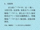 沪教版（上海）数学高二下册-12.8抛物线的性质_（课件）