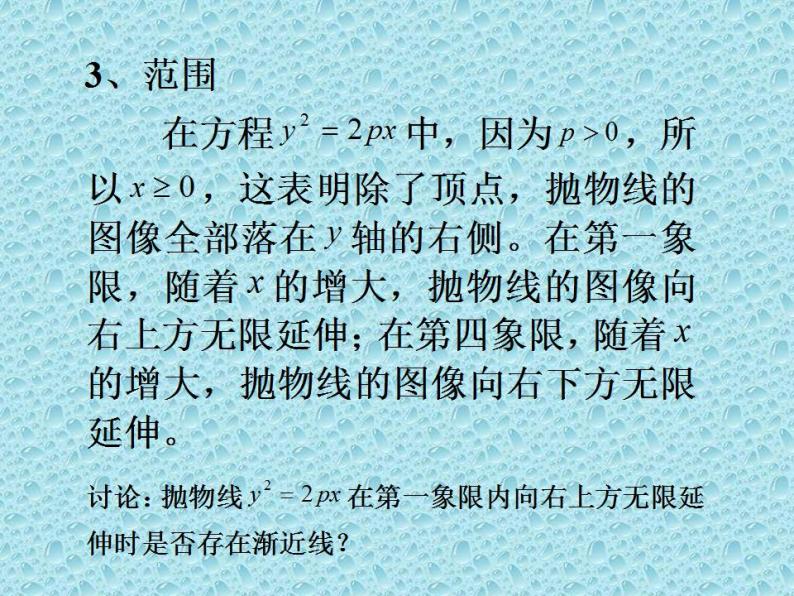 沪教版（上海）数学高二下册-12.8抛物线的性质_（课件）06