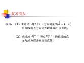 沪教版（上海）数学高二下册-11.2直线的倾斜角和斜率（1）（课件）