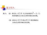 沪教版（上海）数学高二下册-11.2直线的倾斜角和斜率（1）（课件）