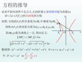 沪教版（上海）数学高二下册-12.5 双曲线的标准方程_（课件）