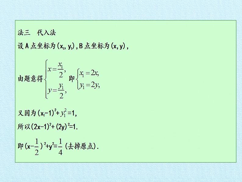 沪教版（上海）数学高二下册-第12章 圆锥曲线 复习（课件）第5页