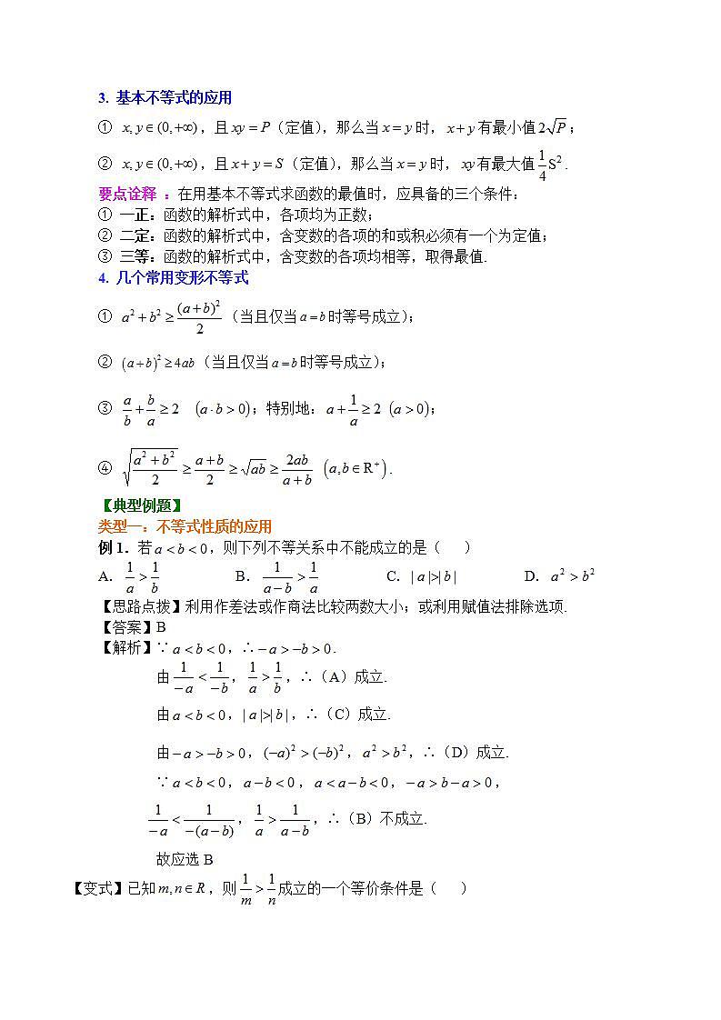 第二章一元二次函数、方程和不等式知识点综合复习教案03