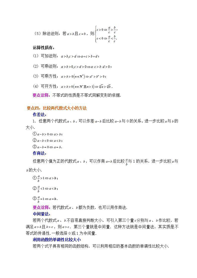 第二章第一节等式性质与不等式性质教案第3页