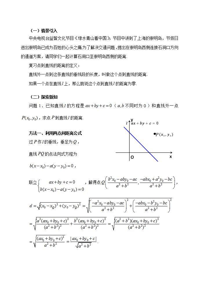沪教版（上海）数学高二下册-11.4 点到直线的距离（教案）第2页