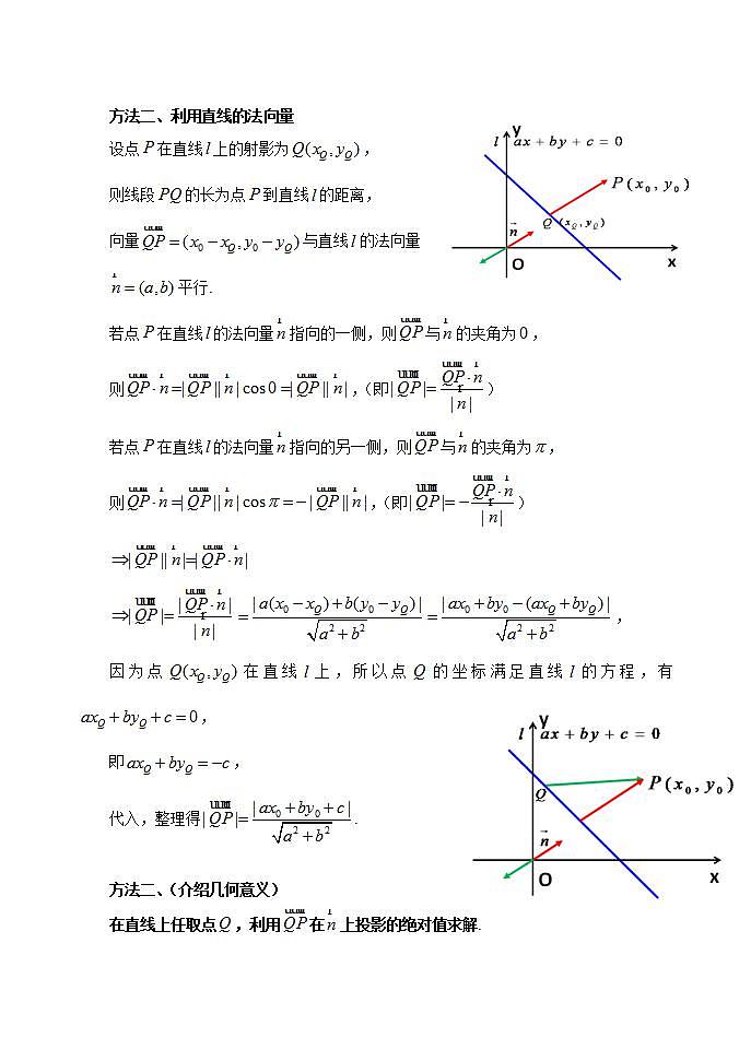 沪教版（上海）数学高二下册-11.4 点到直线的距离（教案）第3页