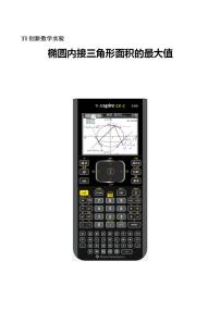 2021学年12.4椭圆的性质教学设计及反思