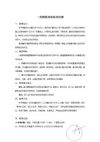 沪教版（上海）数学高二下册-本章小结（教案）