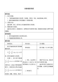 高中数学沪教版高中二年级  第二学期12.6双曲线的性质教案设计