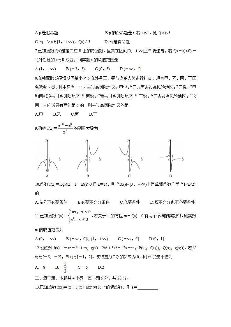 名校联盟2022届高三上学期9月质量检测巩固卷 数学（理）试卷（含答案）第2页