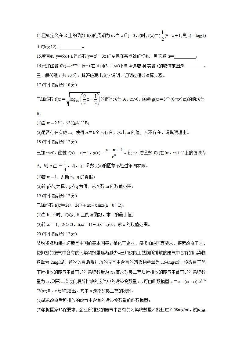 名校联盟2022届高三上学期9月质量检测巩固卷 数学（理）试卷（含答案）第3页