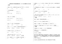 2020-2021学年河南省漯河市高二（下）3月月考数学（理）试卷人教A版