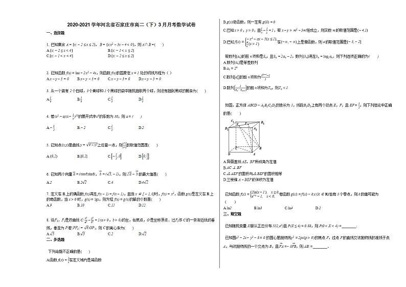 2020-2021学年河北省石家庄市高二（下）3月月考数学试卷人教A版01