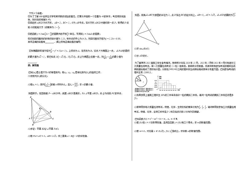 2020-2021学年河北省石家庄市高二（下）3月月考数学试卷人教A版02