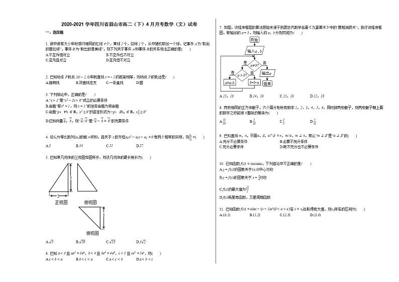 2020-2021学年四川省眉山市高二（下）4月月考数学（文）试卷人教A版第1页