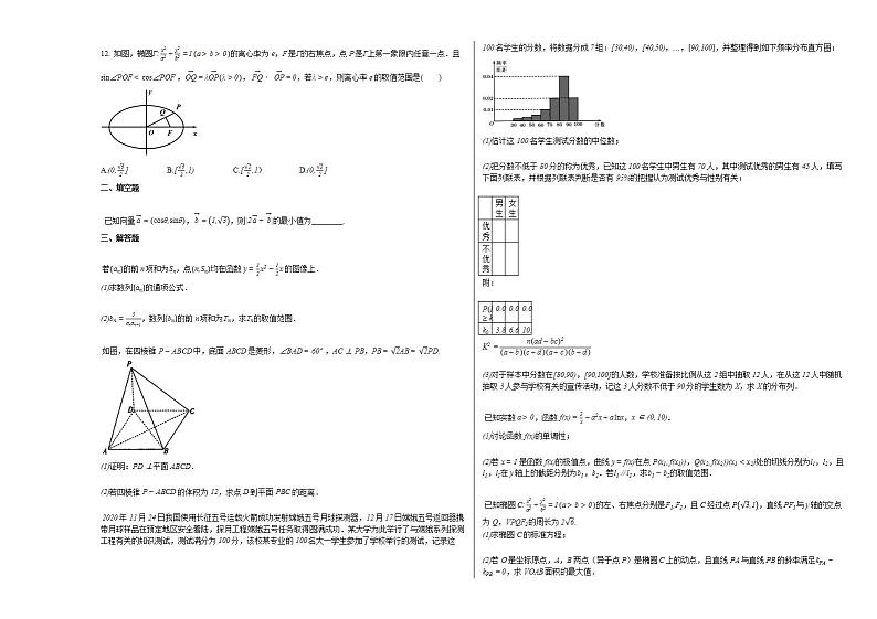 2020-2021学年四川省眉山市高二（下）4月月考数学（文）试卷人教A版第2页