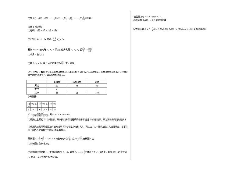 2020-2021学年河南省濮阳市高二（下）4月月考数学（文）试卷人教A版第2页